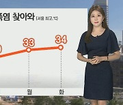 [날씨] 차츰 전국 장맛비 확대..다음 주 본격 무더위