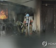 부산 지하 노래연습장서 불..인명피해 없어