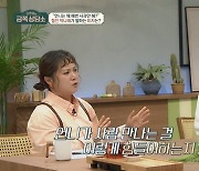 왕따 고백한 미자 "3년간 극단선택 시도, 박나래 고마워" 왜