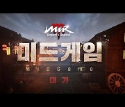 위메이드 '미르M', 핵심 콘텐츠 '대가' 전격 공개