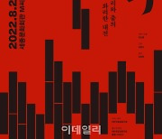 국립정동극장 '적벽', 내달 세종문화회관서 만난다