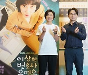 "순두부 계란탕 같은 우영우"..감독·작가가 밝힌 '숨은 이야기'