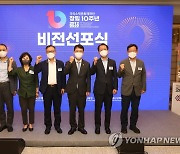 국외소재문화재재단, 창립 10주년 기념 비전선포식 개최