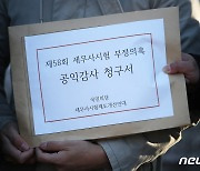 산인공 "58회 세무사시험 전 수험자 답안지 재채점, 차기 시험일 이전 추가합격 발표"