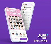 띵스플로우, 스토리 게임 '스플' MBTI 소개팅 누적 조회수 1천만 돌파