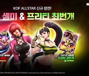 [THE GAME] 킹오브 파이터 올스타, 더 센 'XV 셸미' 등장