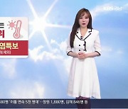 [날씨] 경남 내일도 폭염 기승..오후부터 저녁 사이 소나기