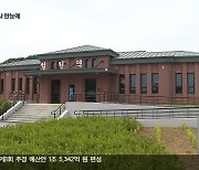 일제강점기 철원 재현..접경지역 근현대사 한눈에