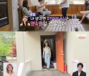 '나는 SOLO' 영숙, 옥순 제치고 의사 광수 사로잡나