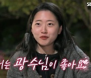 '나는 SOLO' 영숙도 반했다.. 죄 많은 남자 광수[종합]