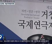 4년 만에 찾아온 '연극의 밤'..'거창국제연극제' 개막