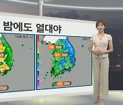 [생활날씨] 밤에도 곳곳 열대야..내일 오늘보다 더 더워, 서울 35도