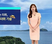 [날씨] 오후 전국 곳곳 소나기..서울 · 광주 '최고 35도'