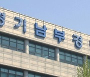 이재명 아내 '법카 의혹' 핵심 인물 배모씨, 선거법 위반 혐의 경찰 조사