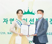 [bnt포토] '제12회 자연미인선발제전'에서 기념촬영하는 덕 양서현-미인골드 이상원 이사