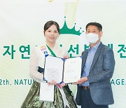 [bnt포토] '제12회 자연미인선발제전'에서 기념촬영하는 지 정소민-미인골드 이상원 이사