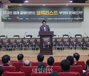 공영언론 블랙리스트 토론회