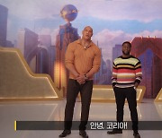 'DC 슈퍼펫' 드웨인 존슨·케빈 하트, 한국 관객들에게 보낸 그리팅 영상 공개