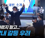 "네 편 내 편 가르지 말고 통합정당으로 가야" 이재명 더불어민주당 당대표 후보 춘천 방문