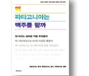 [책마을] '옷 사지 말라' 광고한 괴짜 브랜드 파타고니아