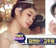 "여왕 모시듯 케어" 김연아♥고우림 데이트 목격담