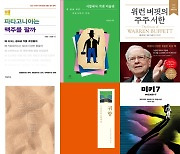 [BOOKS] 신간 다이제스트 (7월 30일자)