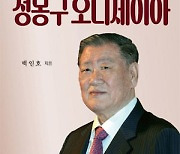 디트로이트서 알바하던 이 청년..한국의 자동차왕 됐다[Books]