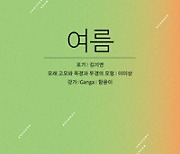 <이것은 내 연애가 아니다>태양처럼 뜨겁진 않아도 가슴 울리는 사랑 이야기