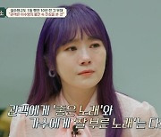 이수영 "'나가수2' 출연으로 무대 공포증" 오은영과 영상보고 '눈물'(금쪽상담소)[결정적장면]