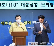 주낙영 경주시장 "다시 한번 방역 고삐 조여달라"