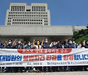 대법 '포스코 불법파견 인정' 판결 환영 성명 잇따라