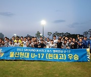 울산 유스팀 현대고, K리그 U17 챔피언십 정상..현영민 감독 첫 우승