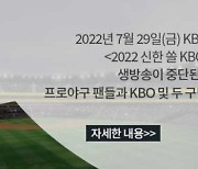 KBS N, 야구 생중계 중단 사과 "전원 공급 변압기 고장 때문에"