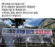 문재인 "1일부터 퇴임 후 첫 휴가..시위하는 분들 참고바라"