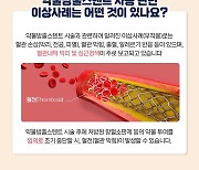 식약처가 알려주는 약물방출 스텐트 시술 주의사항