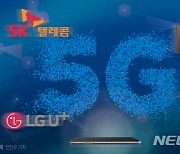 [5G 중간요금제上] 5G 요금경쟁 불붙는다..트리거 당긴 SKT