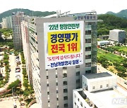 '7년 연속 흑자' 전남개발공사..공기업 경영평가 '전국 1위'