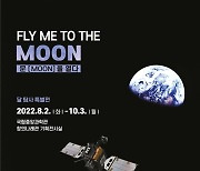 "MOON을 열다"..국립중앙과학관에서 '달탐사 특별전' 개최