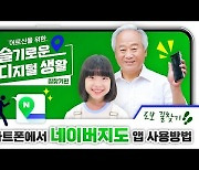 "스마트폰 길찾기 이렇게 하세요"..방통위, 어르신 위한 슬디생 캠페인