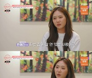 '돌싱글즈3' 변혜진, 김민건에 대한 마음 초기화 "안맞는 부분.."