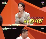 '미우새' 진서연, "남편은 결혼한 미우새..혼인 신고 2년 후 부모님께 소개해"