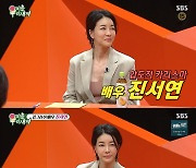 진서연, ♥남편과 3개월 만에 혼인신고 "부모님 아직 모르셔" ('미우새')[종합]