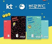 BC카드, KT와 월 최대 3만5000원 통신비 할인 카드 출시