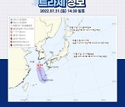 '송다' 이어 6호 태풍 '트라세' 발생.. 제주로 직진