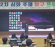 충북교육청 제2차 심화주제 탐구프로젝트 개최