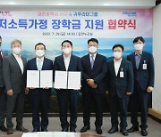 대전 서구, 귀뚜라미그룹과 저소득가정 장학금 지원 협약
