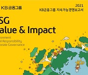 "ESG, 우리가 으뜸".. 금융지주 성과 홍보전