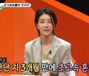 진서연 "남편과 3개월 만에 혼인신고.. 부모님께 2년 뒤 알려"