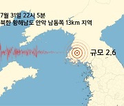 북한 황해남도 안악에서 규모 2.6 지진
