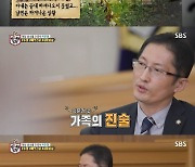 '집사부일체' 박준영 변호사 "2003년 송정 저수지 추락사건 재심 맡아"